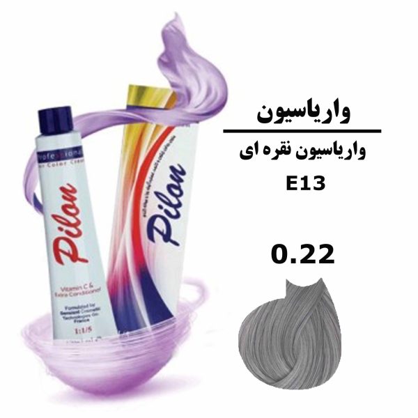 رنگ موی واریاسیون نقره ای پیلون PILON سری واریاسیون E13 شماره 0.22 حجم 120 میلی لیتر