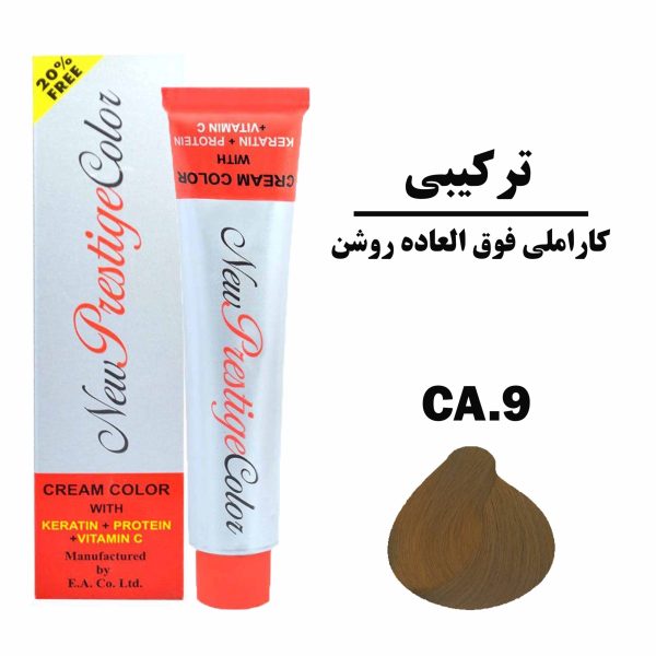 رنگ مو کاراملی فوق العاده روشن نیو پرستیژ کالر سری ترکیبی شماره CA.9 حجم 120