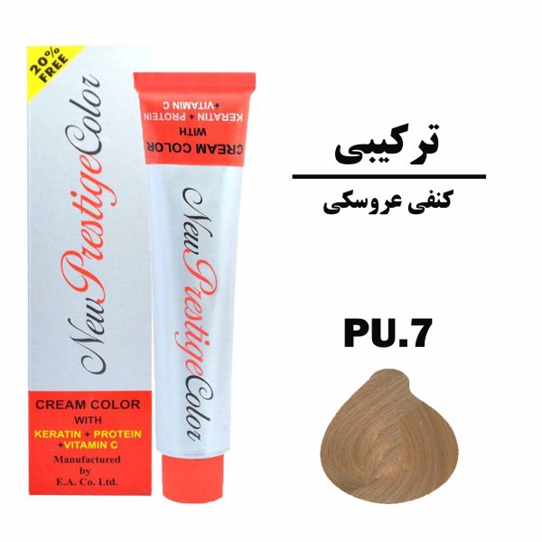 رنگ مو کنفی عروسکی نیو پرستیژ کالر سری ترکیبی شماره PU.7 حجم 120 میلی لیتر